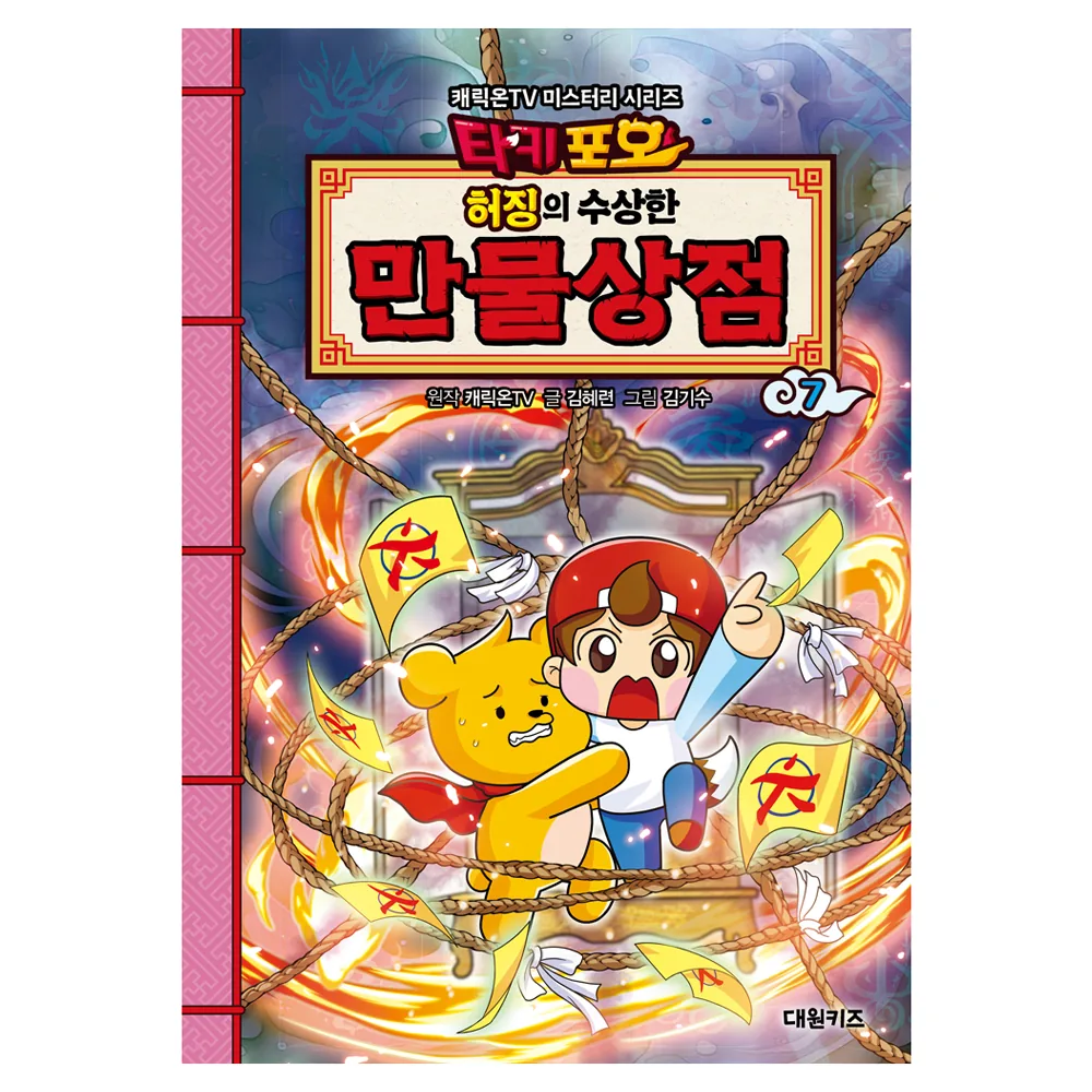 타키포오 허징의 수상한 만물상점 7 가격 추이 타키포오 허징의 수상한 만물상점 7 - 최저가 13,550원
