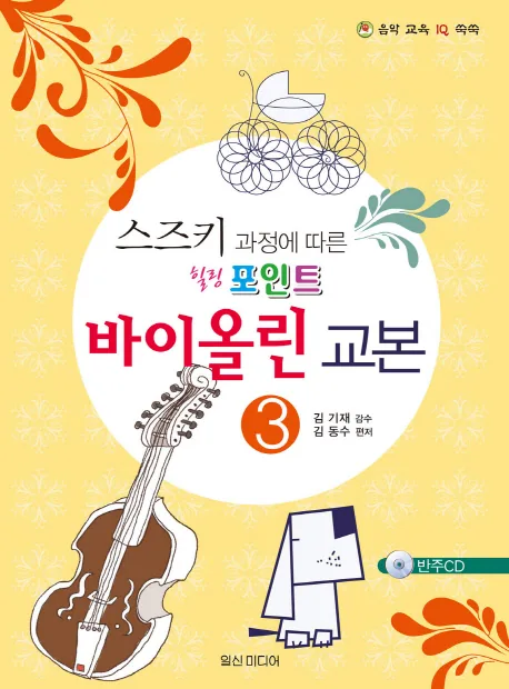 스즈키 과정에 따른 힐링 포인트 바이올린 교본 3 가격 추이 스즈키 과정에 따른 힐링 포인트 바이올린 교본 3 - 최저가 8,100원