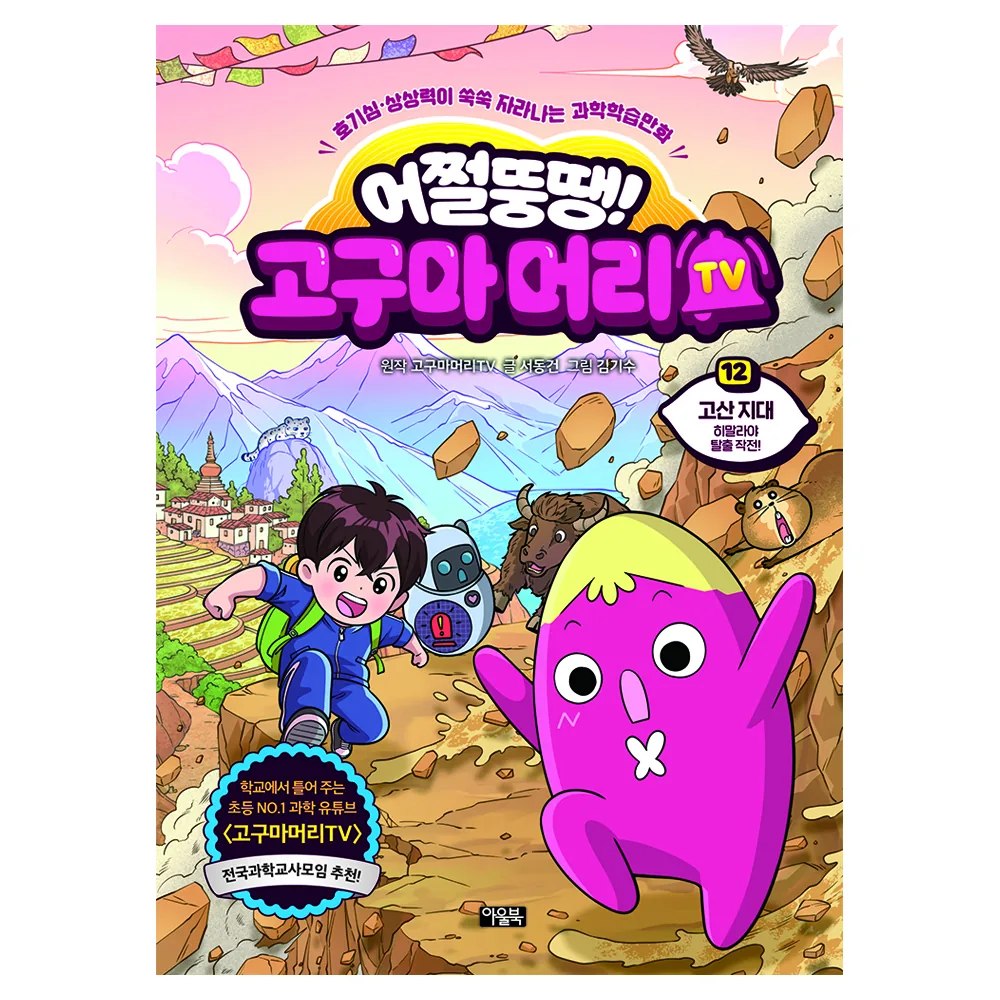 어쩔뚱땡! 고구마머리TV 가격 추이 어쩔뚱땡! 고구마머리TV - 최저가 15,210원