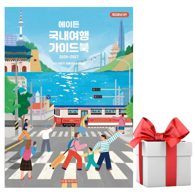 타블라라사 에이든 국내여행 가이드북 2026-2027 개정증보3판 가격 추이 타블라라사 에이든 국내여행 가이드북 2026-2027 개정증보3판 - 최저가 26,460원