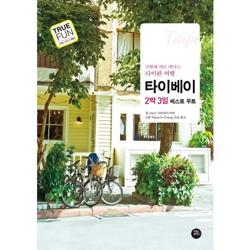 타이베이 2박 3일 베스트 루트 주말 타이완 여행 가격 추이 타이베이 2박 3일 베스트 루트 주말 타이완 여행 - 최저가 11,700원