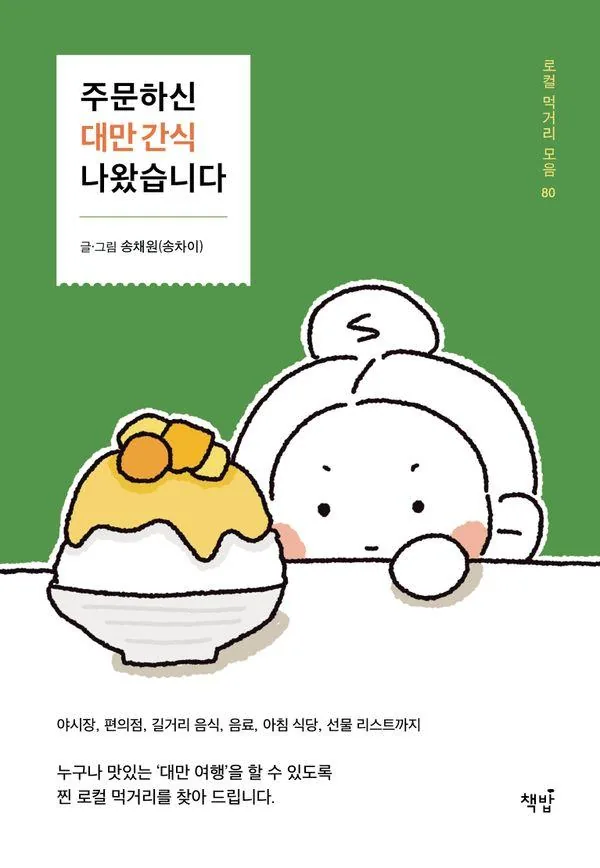 대만 간식 모음 80 가격 추이 대만 간식 모음 80 - 최저가 17,820원