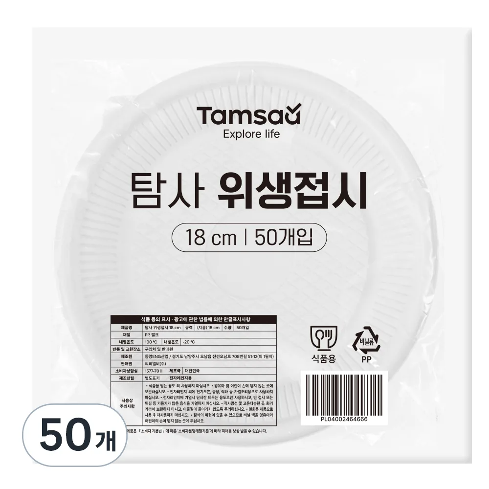 탐사 위생접시 18cm 가격 추이 탐사 위생접시 18cm - 최저가 4,990원