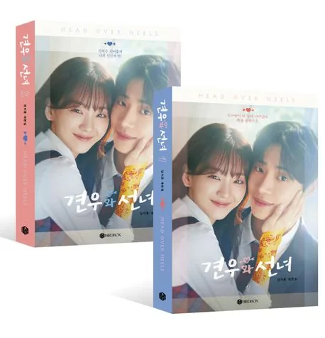 견우와 선녀 대본집 세트 (전2권) 가격 추이 견우와 선녀 대본집 세트 (전2권) - 최저가 41,400원