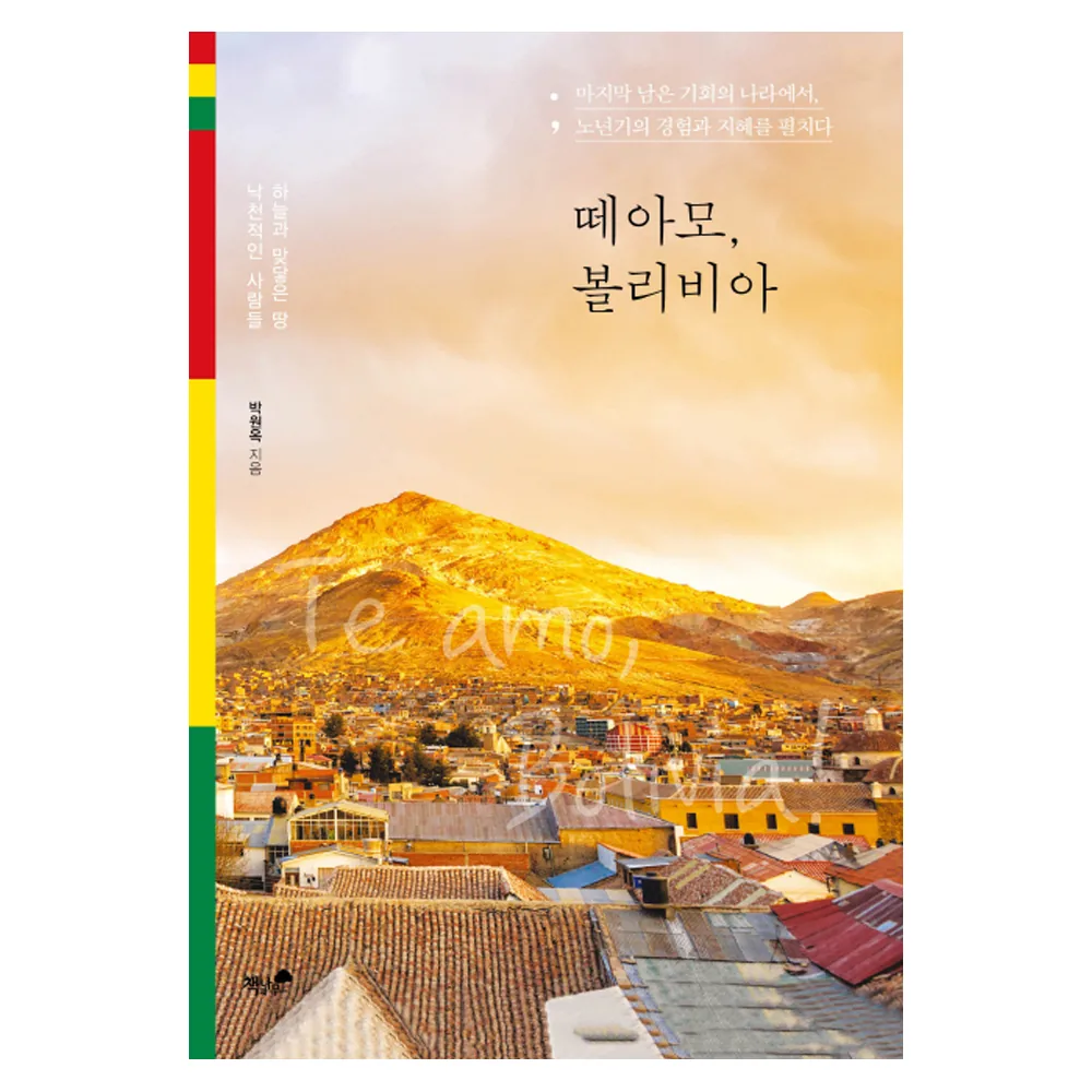 떼아모 볼리비아 가격 추이 떼아모 볼리비아 - 최저가 11,700원