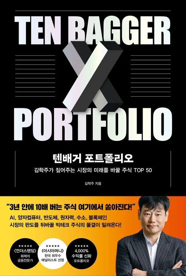 텐배거 포트폴리오 가격 추이 텐배거 포트폴리오 - 최저가 19,800원