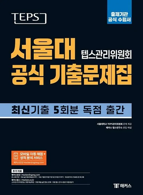 TEPS 서울대 텝스관리위원회 공식 기출문제집 뉴텝스 최신 기출 5회분 가격 추이 TEPS 서울대 텝스관리위원회 공식 기출문제집 뉴텝스 최신 기출 5회분 - 최저가 19,800원