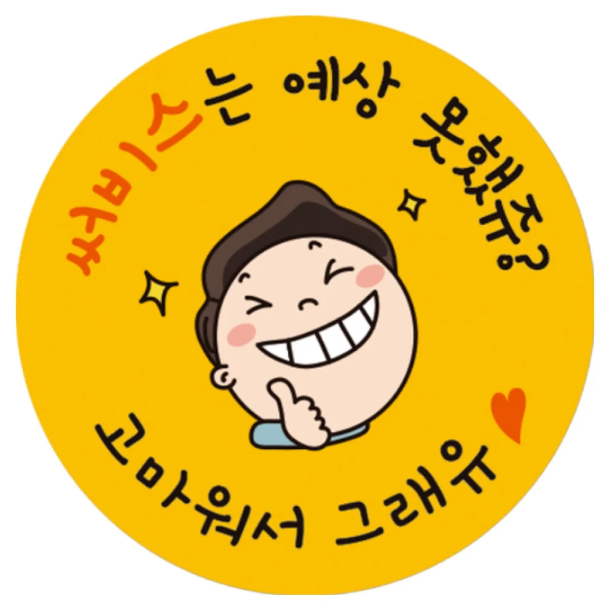 감사 서비스스티커 롤, 40mm 가격 추이 감사 서비스스티커 롤, 40mm - 최저가 10,470원