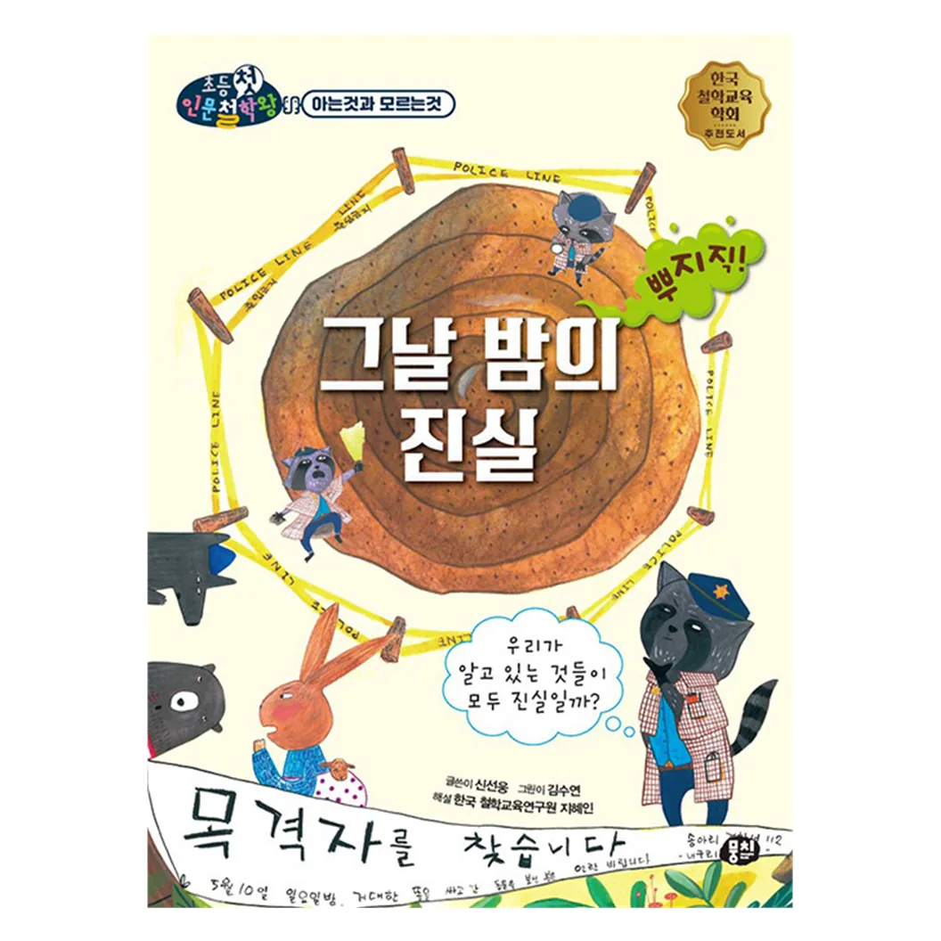 그날 밤의 진실 가격 추이 그날 밤의 진실 - 최저가 11,700원