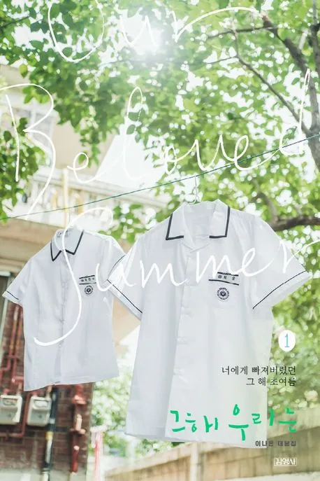 이나은 그 해 우리는 1 - 대본집 가격 추이 이나은 그 해 우리는 1 - 대본집 - 최저가 16,650원