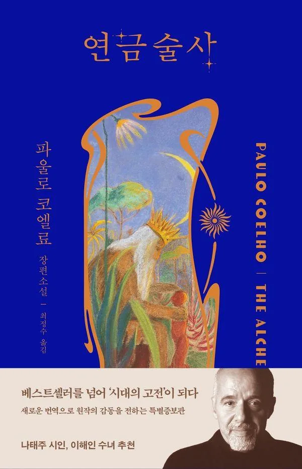 연금술사 가격 추이 연금술사 - 최저가 15,120원