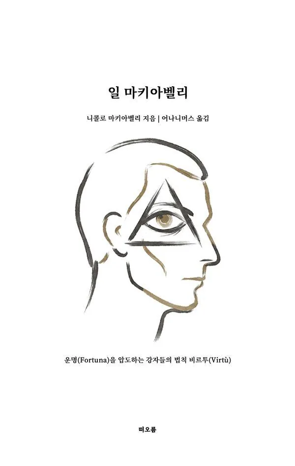 일 마키아벨리 가격 추이 일 마키아벨리 - 최저가 16,020원