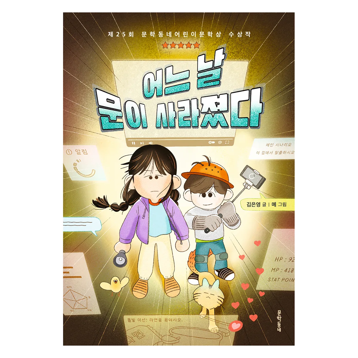 어느 날 문이 사라졌다 가격 추이 어느 날 문이 사라졌다 - 최저가 12,150원