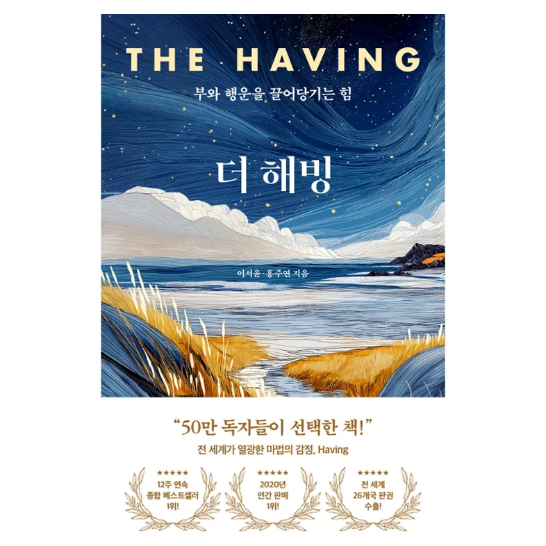 더 해빙(The Having):부와 행운을 끌어당기는 힘 가격 추이 더 해빙(The Having):부와 행운을 끌어당기는 힘 - 최저가 18,900원