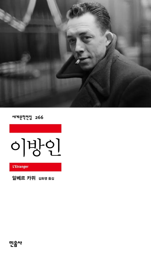 이방인: 세계문학전집 266 가격 추이 이방인: 세계문학전집 266 - 최저가 9,000원