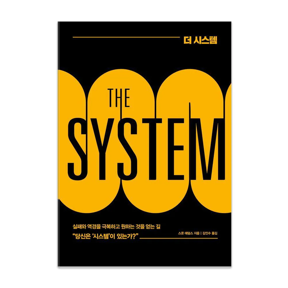 더 시스템(THE SYSTEM) 가격 추이 더 시스템(THE SYSTEM) - 최저가 16,200원