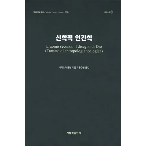신학적 인간학 가격 추이 신학적 인간학 - 최저가 29,700원