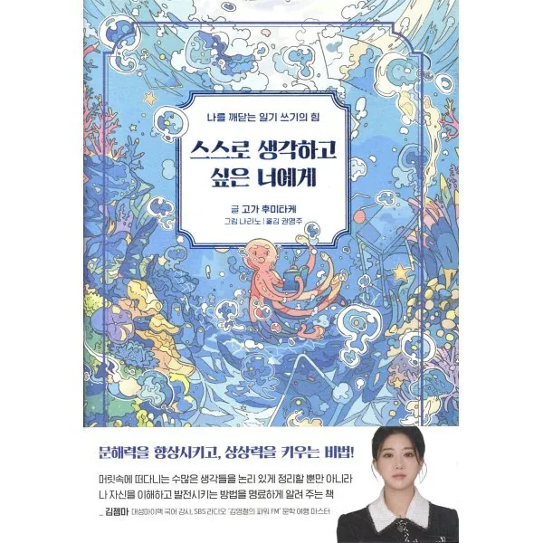 스스로 생각하고 싶은 너에게 가격 추이 스스로 생각하고 싶은 너에게 - 최저가 15,120원