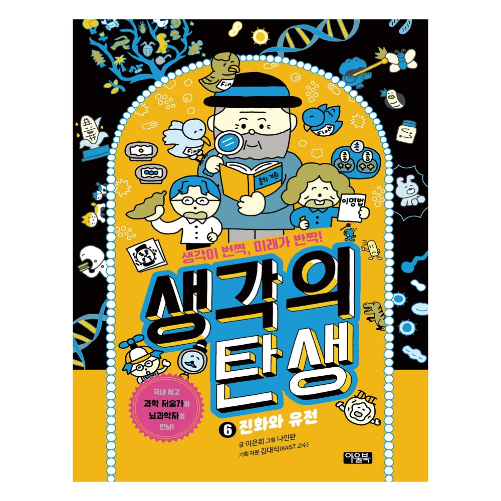 생각의 탄생: 진화와 유전 가격 추이 생각의 탄생: 진화와 유전 - 최저가 11,700원