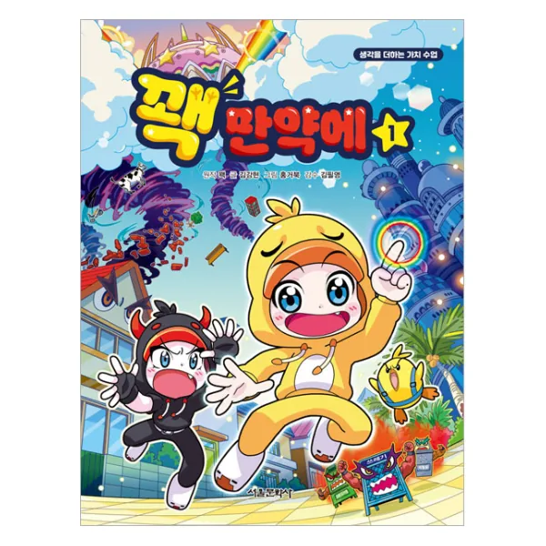 꽥 만약에 1:생각을 더하는 가치 수업 가격 추이 꽥 만약에 1:생각을 더하는 가치 수업 - 최저가 12,600원