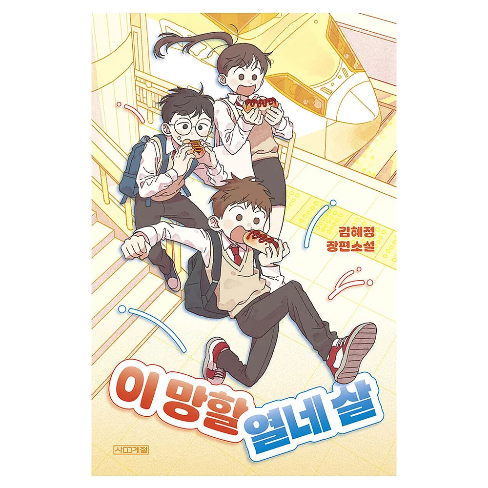 이 망할 열네 살 가격 추이 이 망할 열네 살 - 최저가 13,500원
