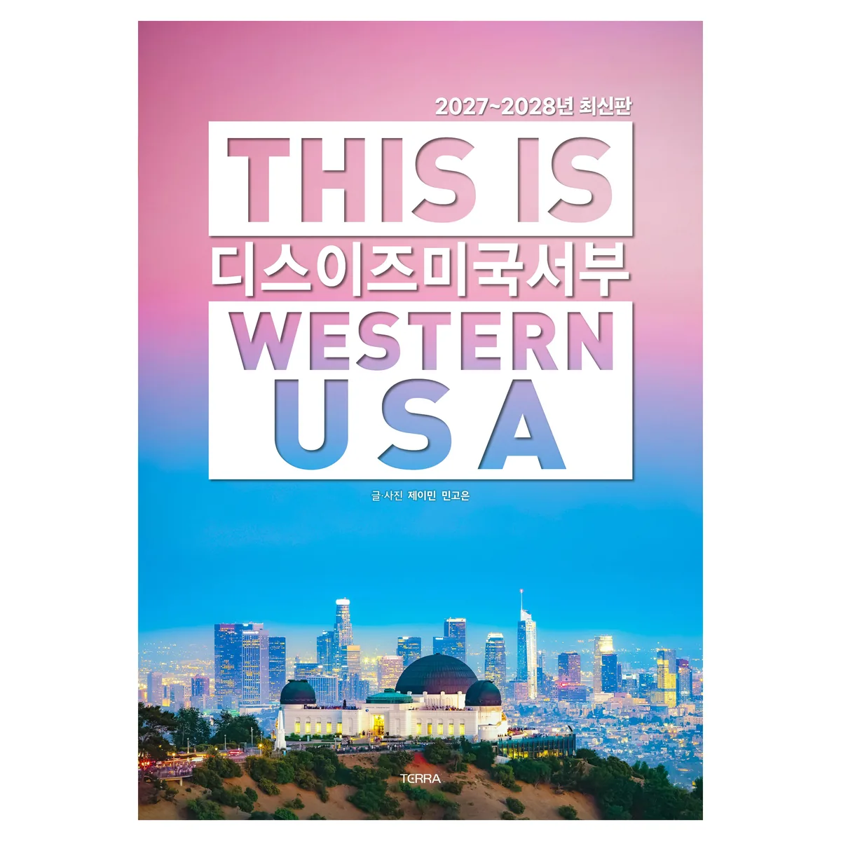 디스 이즈 미국 서부(2027~2028) 가격 추이 디스 이즈 미국 서부(2027~2028) - 최저가 20,700원