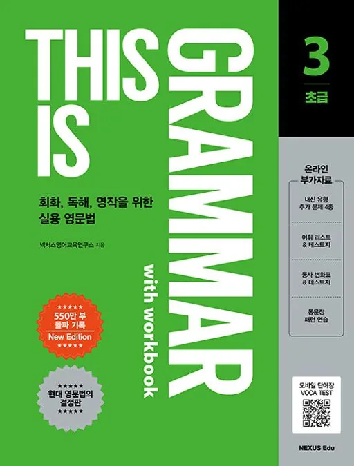 This is Grammar 초급3 워크북 가격 추이 This is Grammar 초급3 워크북 - 최저가 13,500원