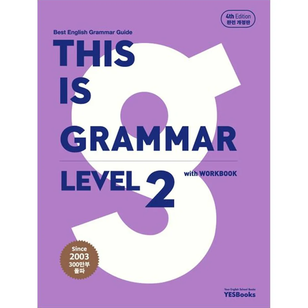 This is Grammar Level 2 가격 추이 This is Grammar Level 2 - 최저가 13,050원