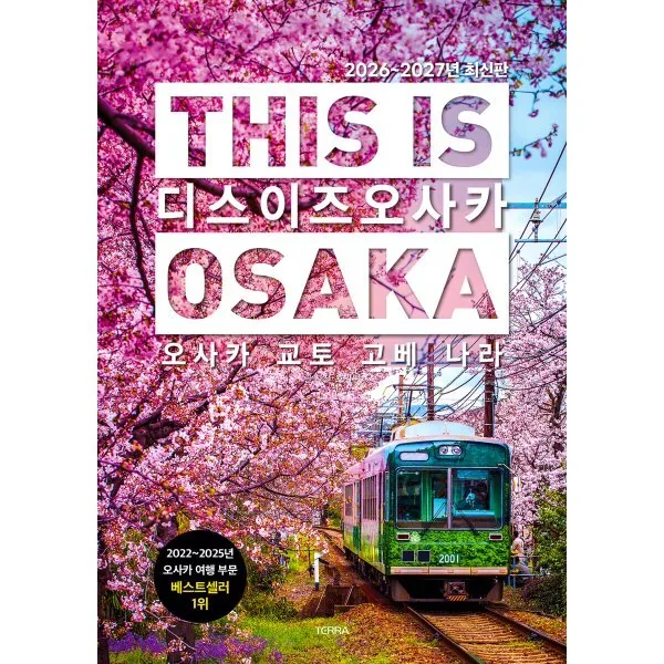디스 이즈 오사카(This is Osaka)(2026~2027):오사카 교토 고베 나라 가격 추이 디스 이즈 오사카(This is Osaka)(2026~2027):오사카 교토 고베 나라 - 최저가 17,820원