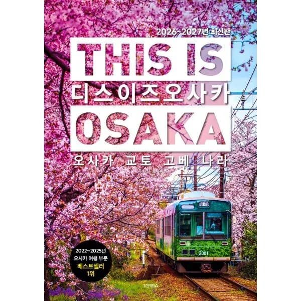 디스 이즈 오사카(This is Osaka)(2026~2027):오사카 교토 고베 나라 가격 추이 디스 이즈 오사카(This is Osaka)(2026~2027):오사카 교토 고베 나라 - 최저가 17,820원