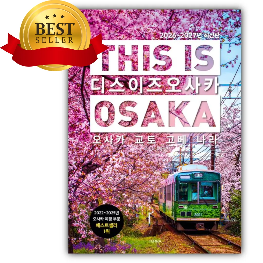 디스 이즈 오사카(This is Osaka)(2026~2027) 쁘띠수첩+책갈피 가격 추이 디스 이즈 오사카(This is Osaka)(2026~2027) 쁘띠수첩+책갈피 - 최저가 17,820원