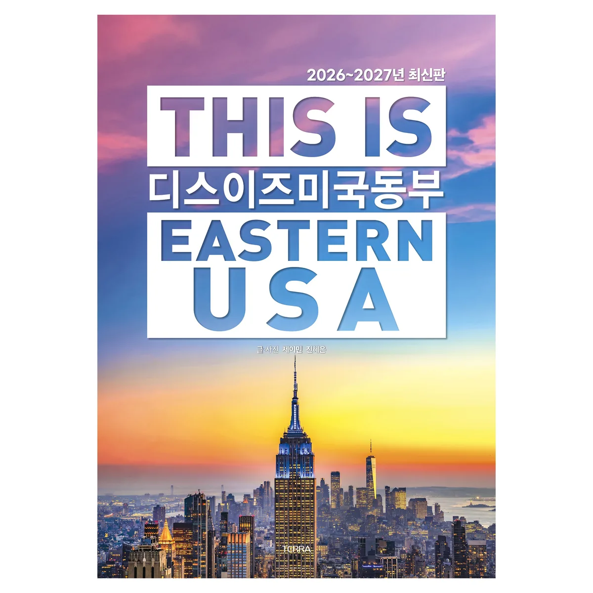 2026~2027 디스 이즈 미국 동부 가격 추이 2026~2027 디스 이즈 미국 동부 - 최저가 19,800원