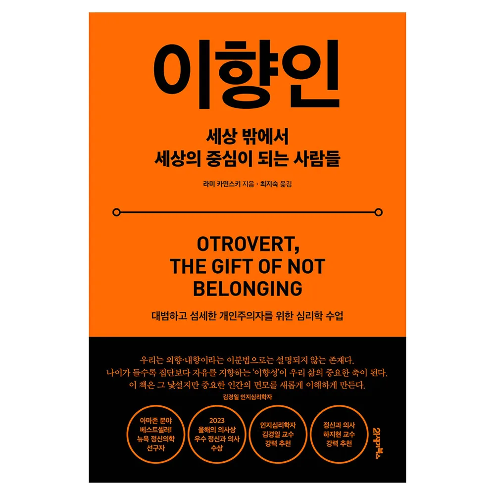 이향인:세상 밖에서 세상의 중심이 되는 사람들 가격 추이 이향인:세상 밖에서 세상의 중심이 되는 사람들 - 최저가 15,210원