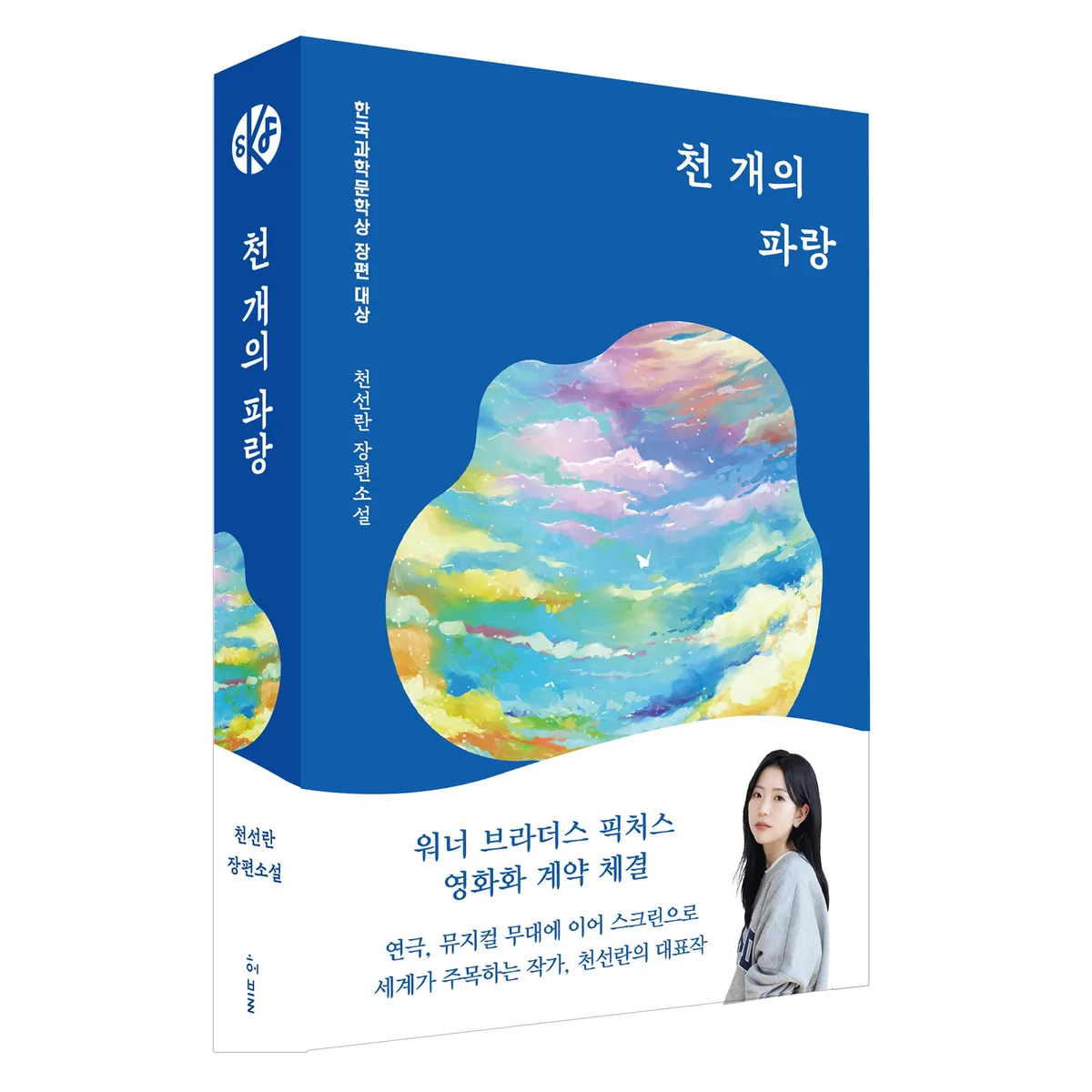 천 개의 파랑: 2019년 한국과학문학상 장편대상 가격 추이 천 개의 파랑: 2019년 한국과학문학상 장편대상 - 최저가 15,300원