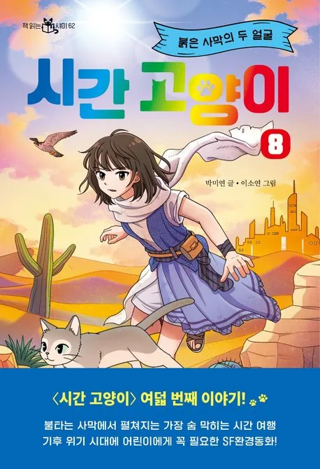 시간 고양이 8권 가격 추이 시간 고양이 8권 - 최저가 13,500원