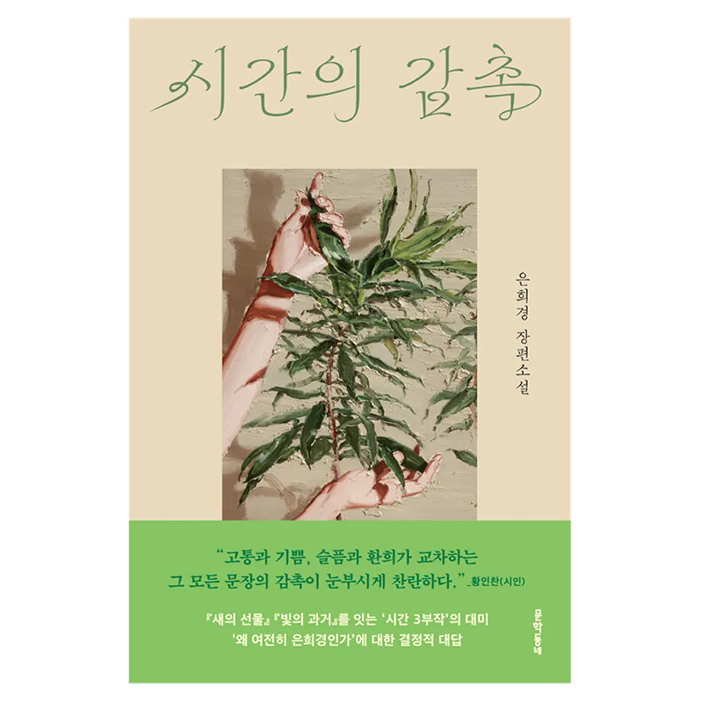 시간의 감촉 가격 추이 시간의 감촉 - 최저가 16,920원