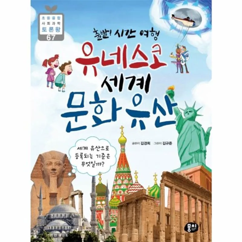 출발! 시간 여행 유네스코 세계 문화유산 가격 추이 출발! 시간 여행 유네스코 세계 문화유산 - 최저가 11,700원