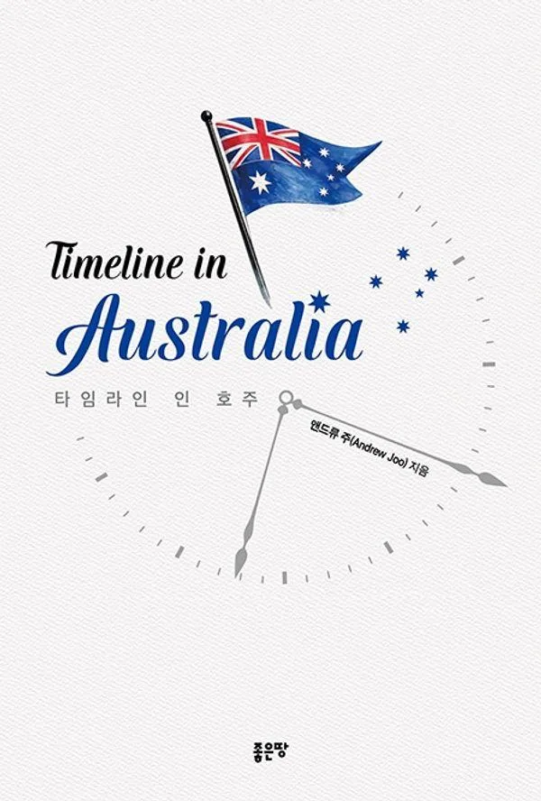 Timeline in Australia 타임라인 인 호주 가격 추이 Timeline in Australia 타임라인 인 호주 - 최저가 15,750원