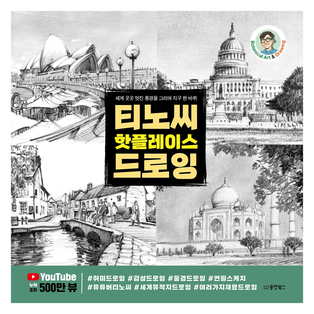 티노씨 핫플레이스 드로잉 가격 추이 티노씨 핫플레이스 드로잉 - 최저가 24,300원