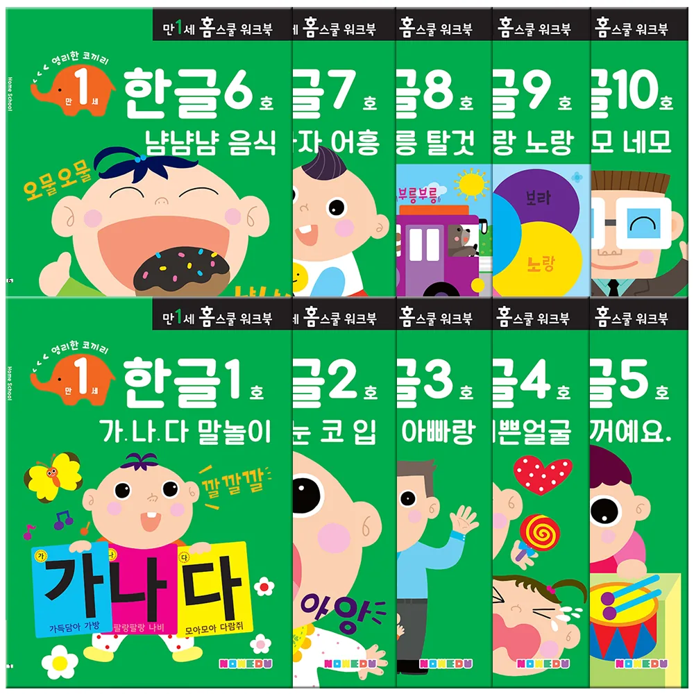 만1세 홈스쿨 워크북 전 10권 가격 추이 만1세 홈스쿨 워크북 전 10권 - 최저가 13,800원