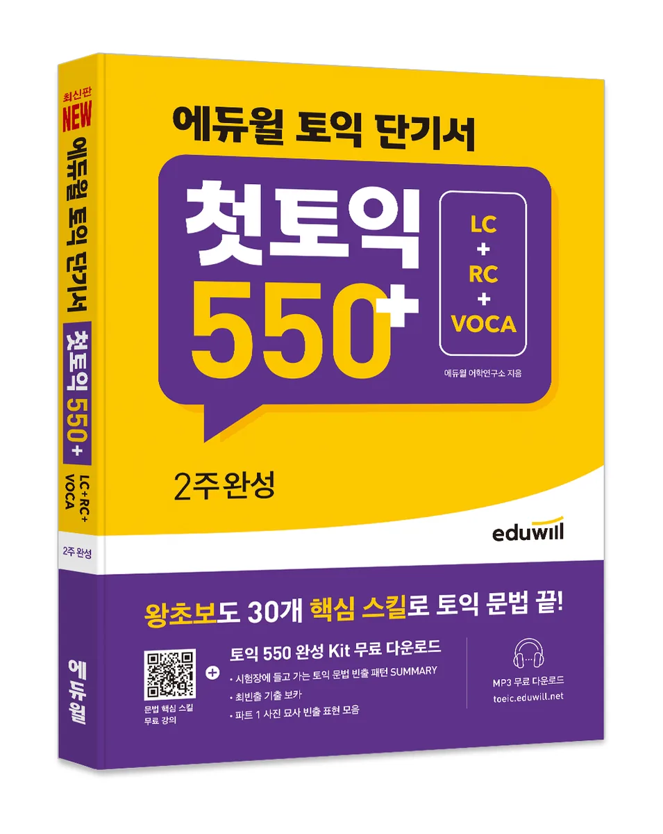 토익 첫토익 550+ LC+RC+VOCA 가격 추이 토익 첫토익 550+ LC+RC+VOCA - 최저가 13,500원