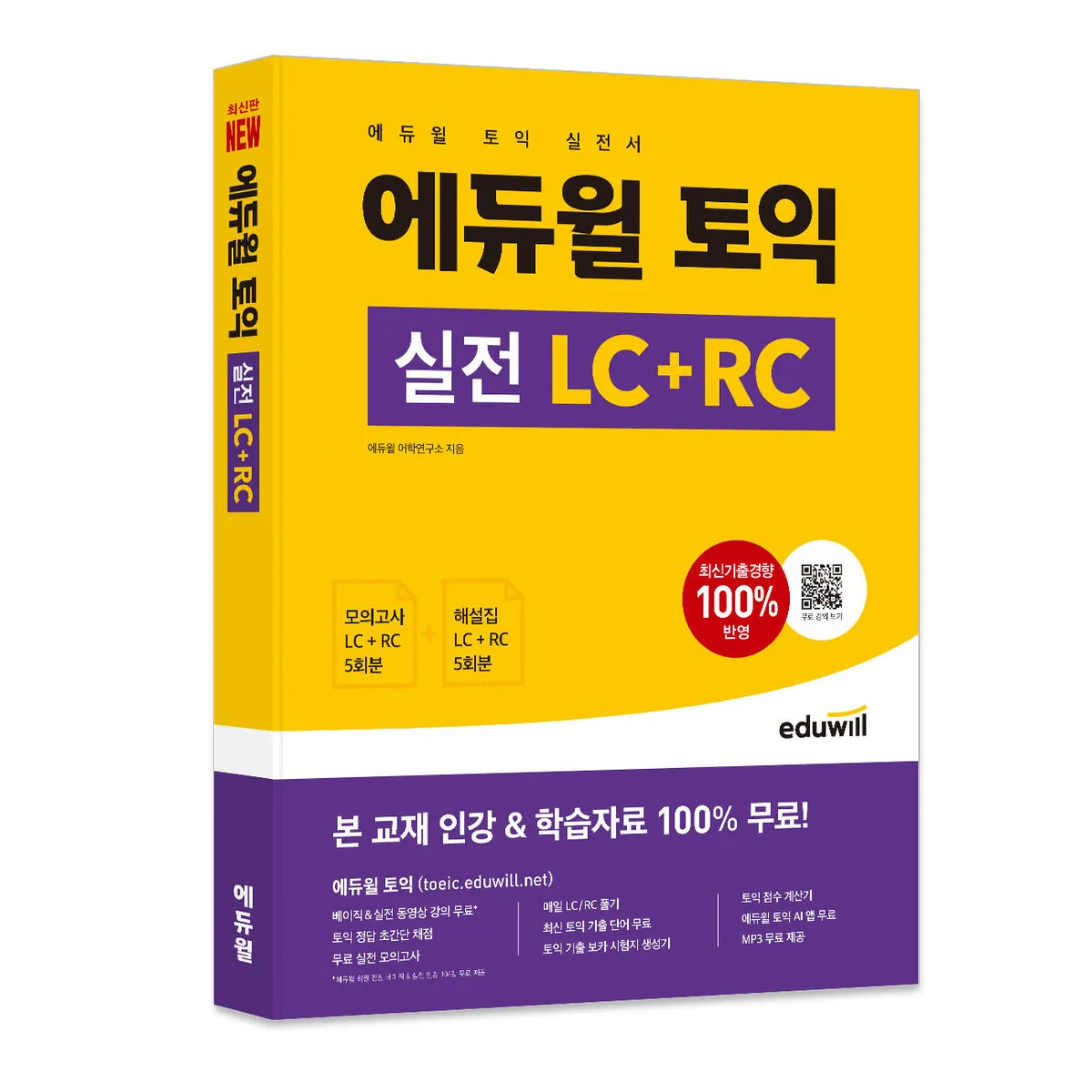 에듀윌 토익 실전 LC+RC 실전 모의고사 5회 가격 추이 에듀윌 토익 실전 LC+RC 실전 모의고사 5회 - 최저가 14,400원