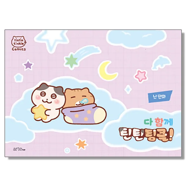 다 함께 틴틴팅클 가격 추이 다 함께 틴틴팅클 - 최저가 17,820원