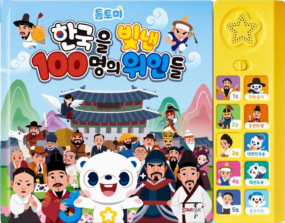 톰토미 한국을 빛낸 100명의 위인들 사운드북 가격 추이 톰토미 한국을 빛낸 100명의 위인들 사운드북 - 최저가 18,900원