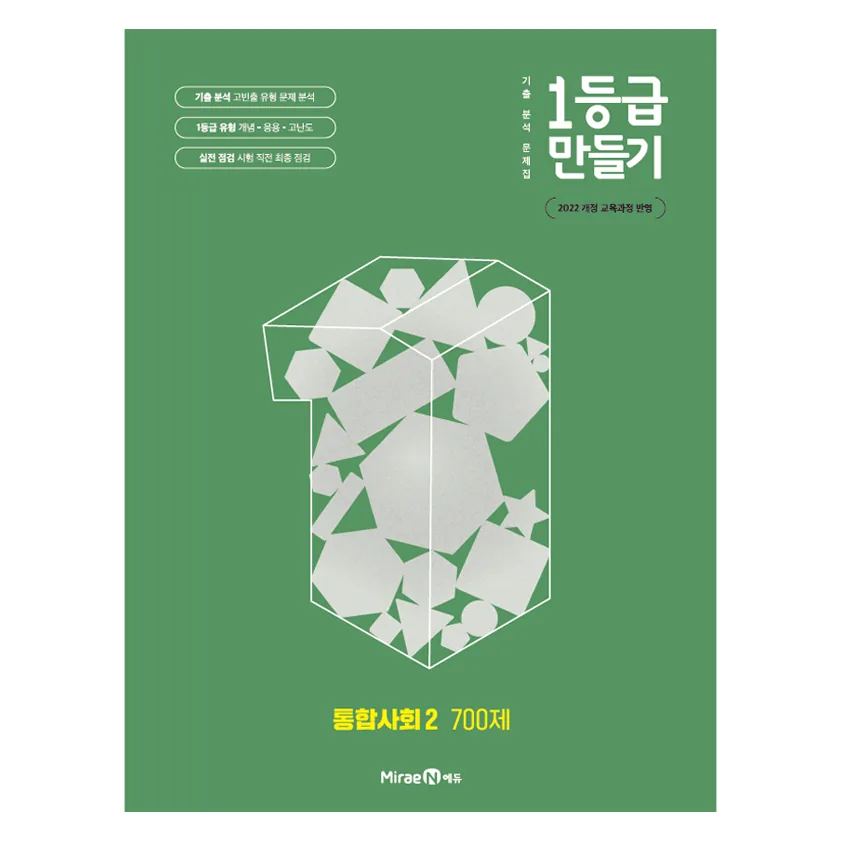 1등급 만들기 700제 가격 추이 1등급 만들기 700제 - 최저가 10,800원