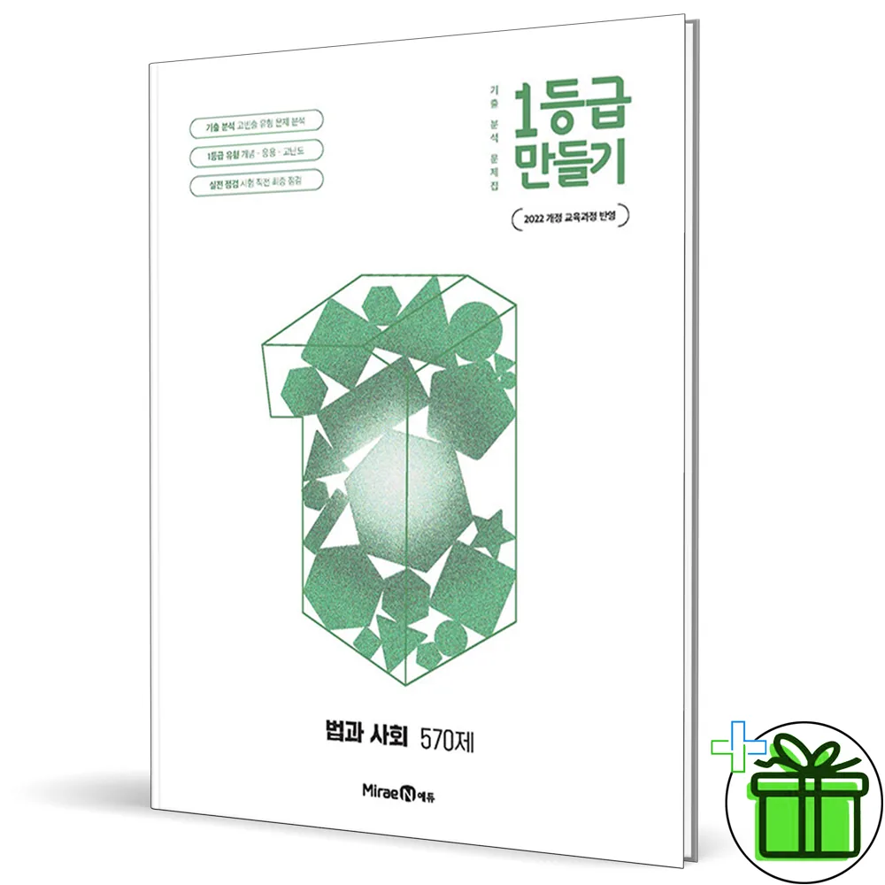 1등급 만들기 고등 법과 사회 570제(2026) 기출 분석 문제집 가격 추이 1등급 만들기 고등 법과 사회 570제(2026) 기출 분석 문제집 - 최저가 11,700원