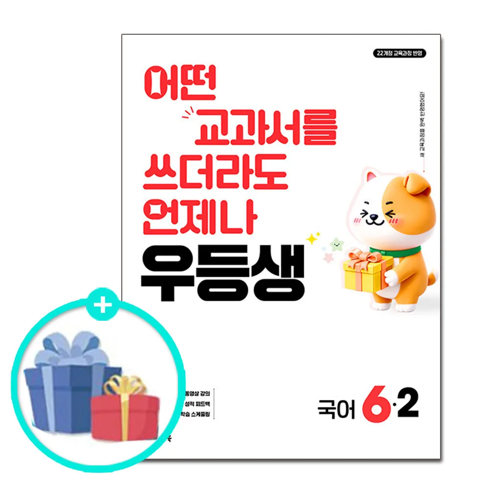 우등생 해법 국어 6-2 (2026년) - 2022 개정 교육과정 가격 추이 우등생 해법 국어 6-2 (2026년) - 2022 개정 교육과정 - 최저가 15,300원