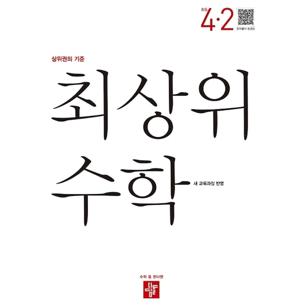 최상위 수학 가격 추이 최상위 수학 - 최저가 14,400원