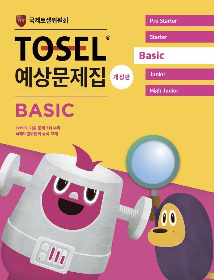 TOSEL 공식 예상문제집 Basic 가격 추이 TOSEL 공식 예상문제집 Basic - 최저가 15,300원