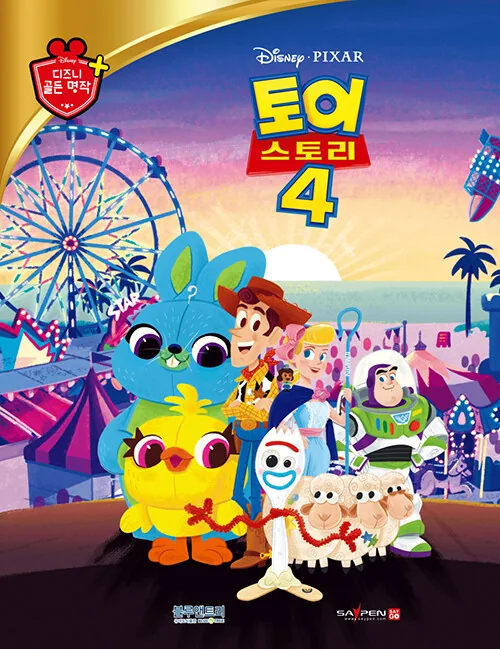토이 스토리 4: 디즈니 골든 명작 68 (양장) 가격 추이 토이 스토리 4: 디즈니 골든 명작 68 (양장) - 최저가 9,000원